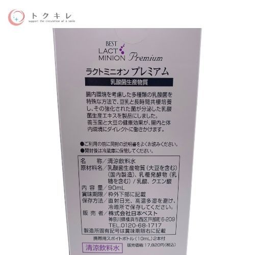 株式会社 皇漢薬品研究所 (日本ベスト) ラクトミニオン プレミアム 90ml (乳酸菌生産物質)