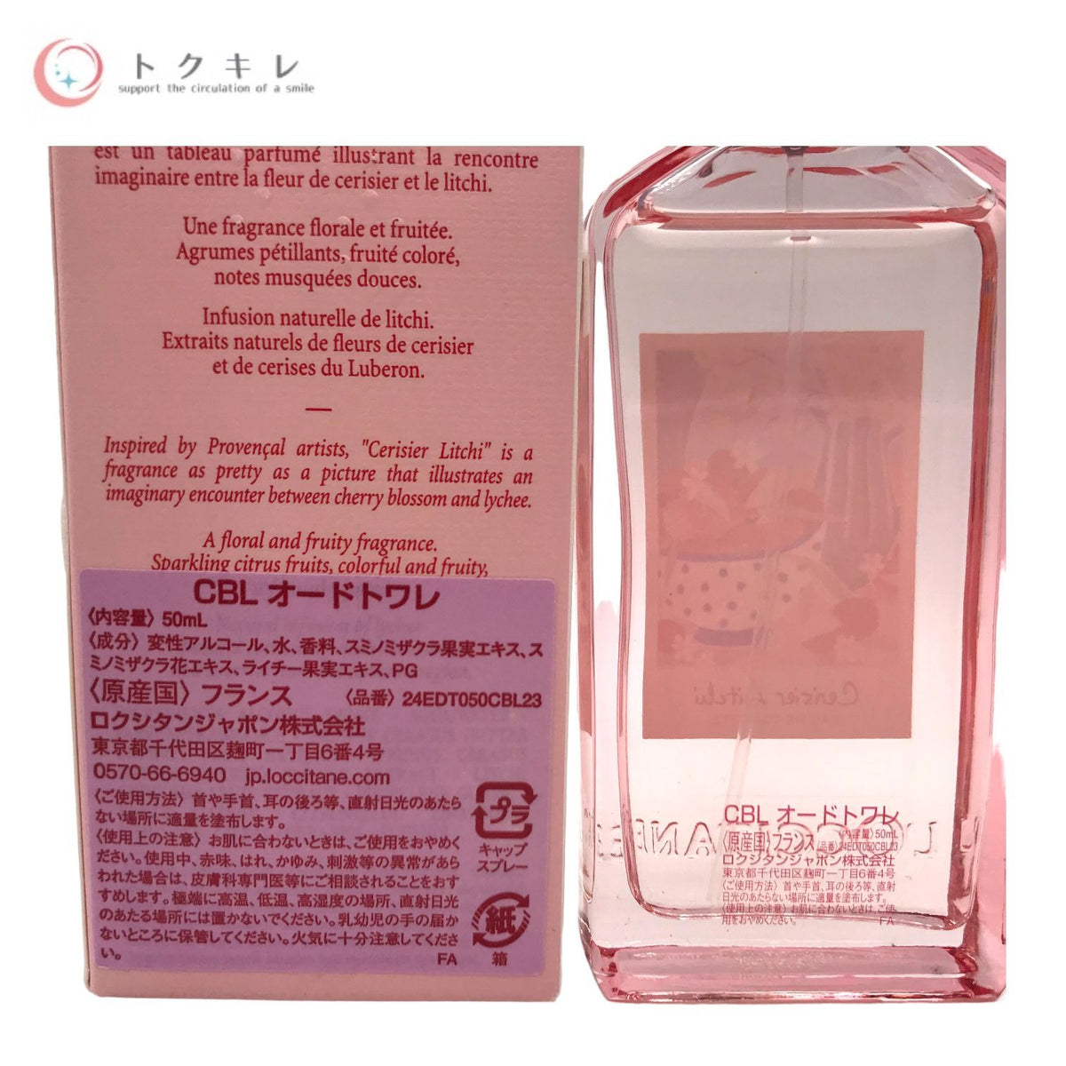 L'OCCITANE ロクシタン チェリーライチ オードトワレ 50ml (CBL オードトワレ) (香水) EDT