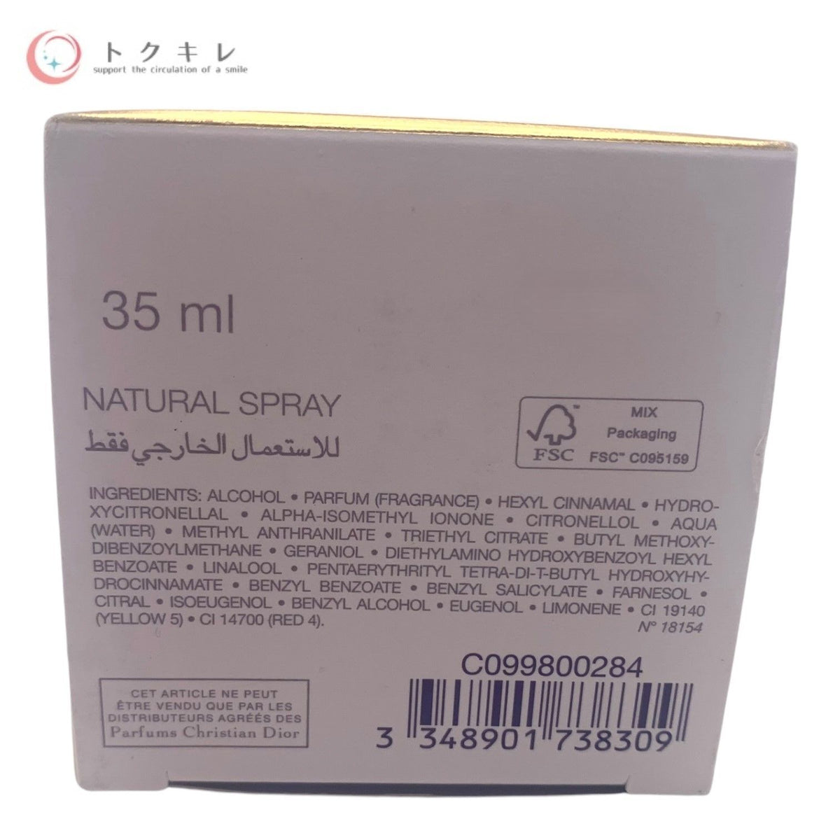 ディオール ジャドール ロー (エッセンス ドゥ パルファン) 35ml 香水