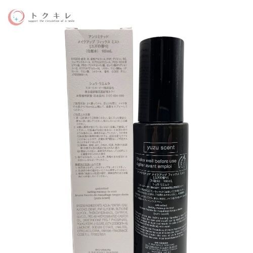 shu uemura シュウ ウエムラ unlimited アンリミテッド メイクアップ フィックス ミスト (ユズの香り) 化粧水100ml