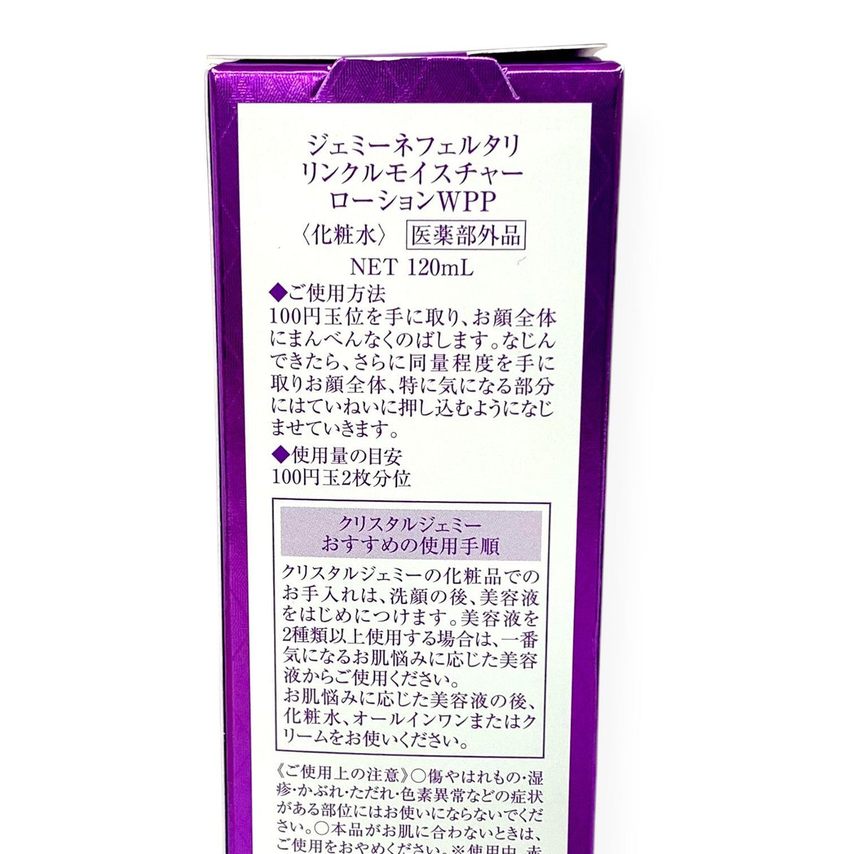クリスタルジェミー ジェミーネフェルタリ リンクルモイスチャーローションWPP 120ml