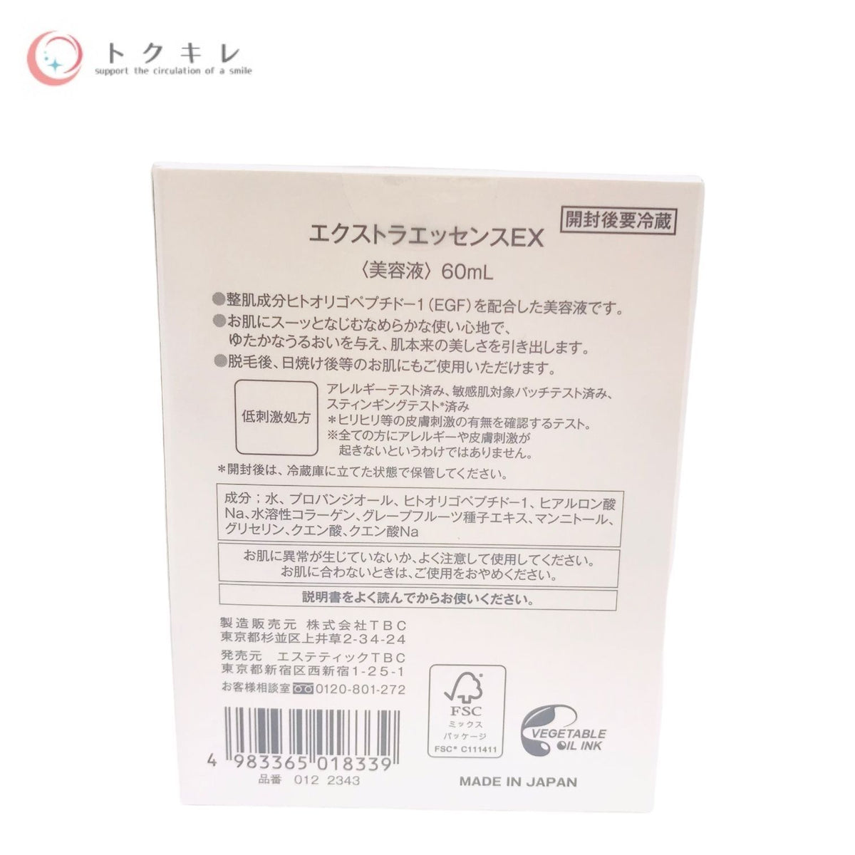 TBC EGF エクストラエッセンスEX 60ml