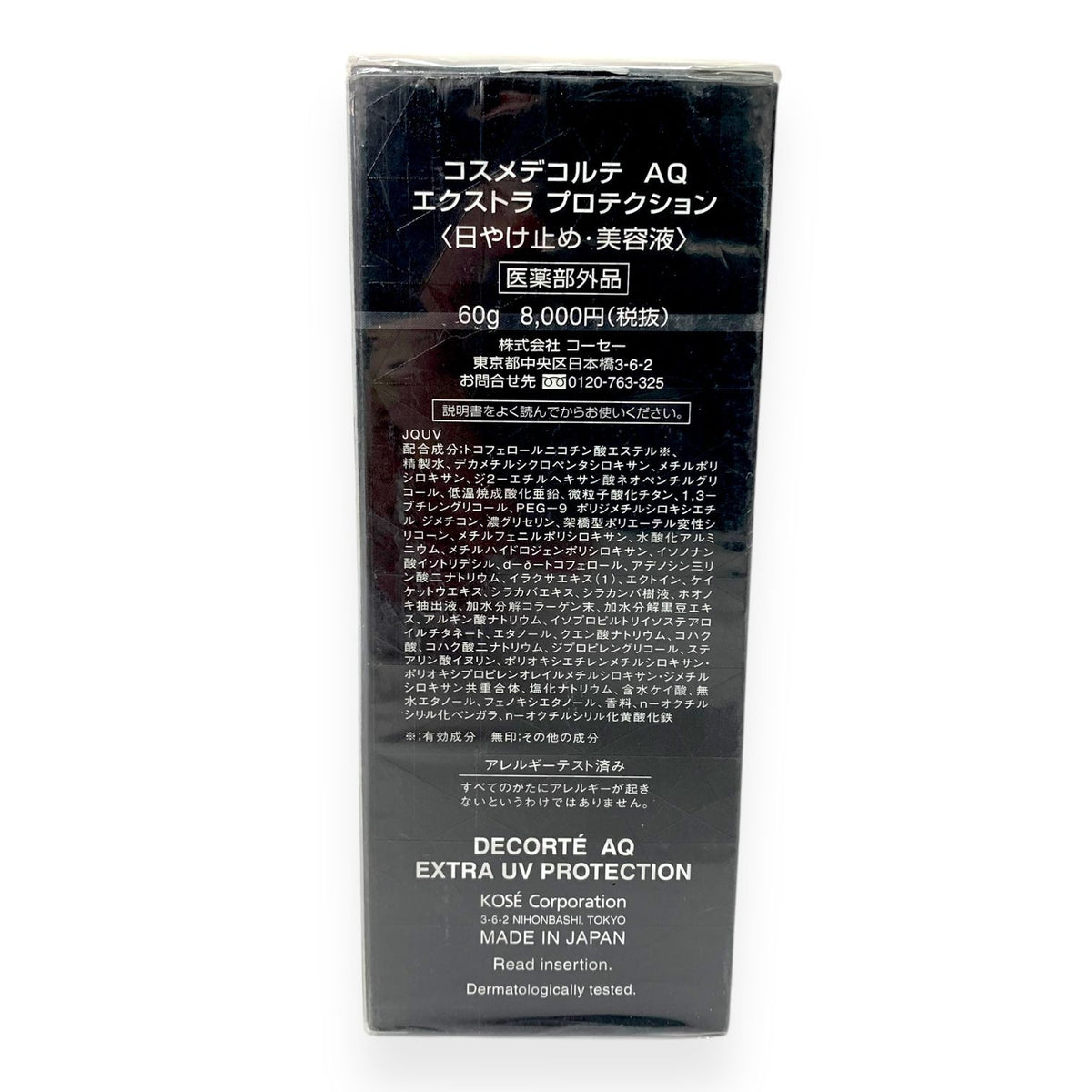 コーセー コスメデコルテ AQ エクストラ UV プロテクション 60g