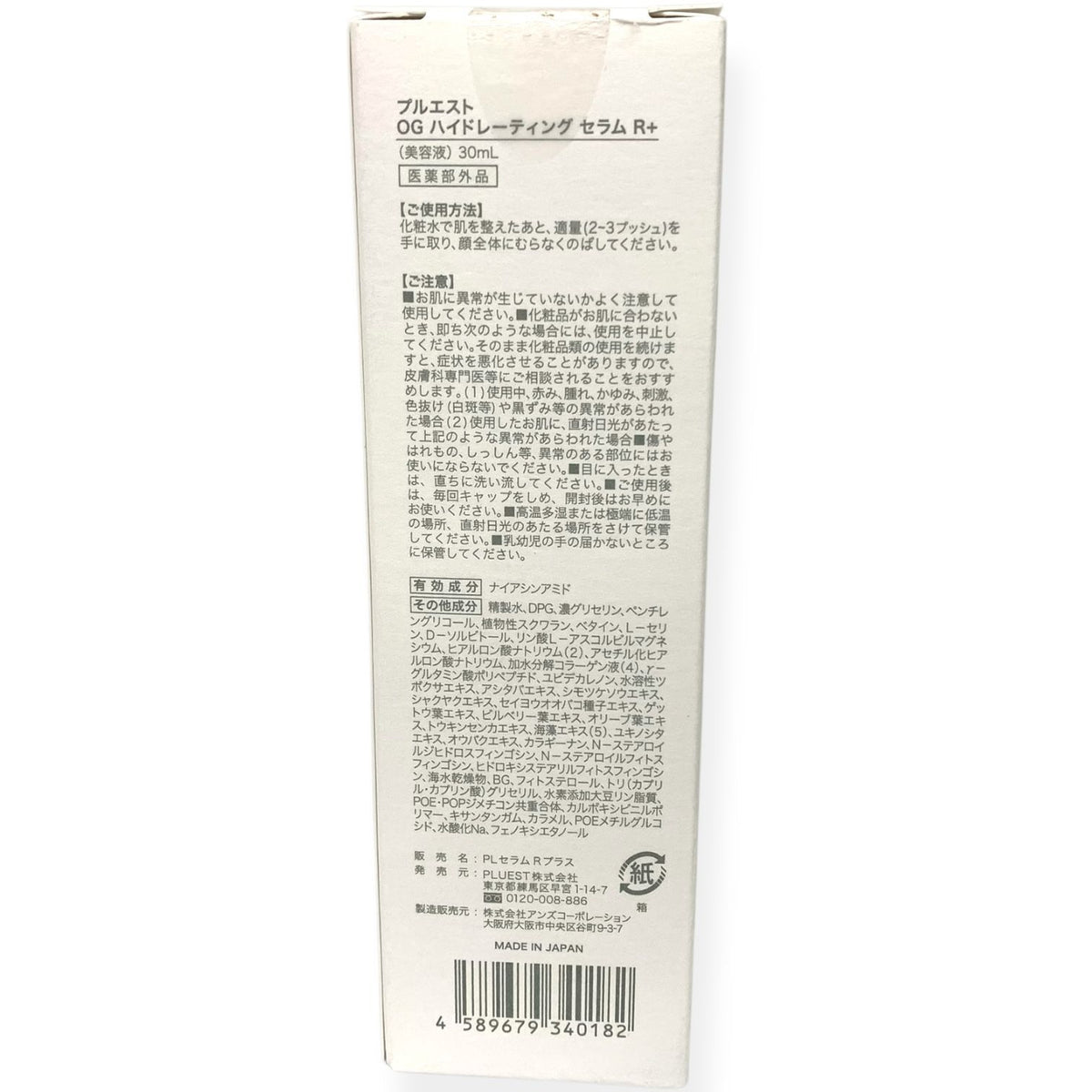 プルエスト OG ハイドレーティングセラム R+ 30ml 2本セット