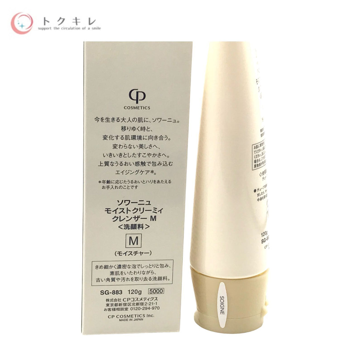 CPコスメティクス ソワーニュ モイストクリーミィクレンザー 120g M モイスチャー 洗顔料