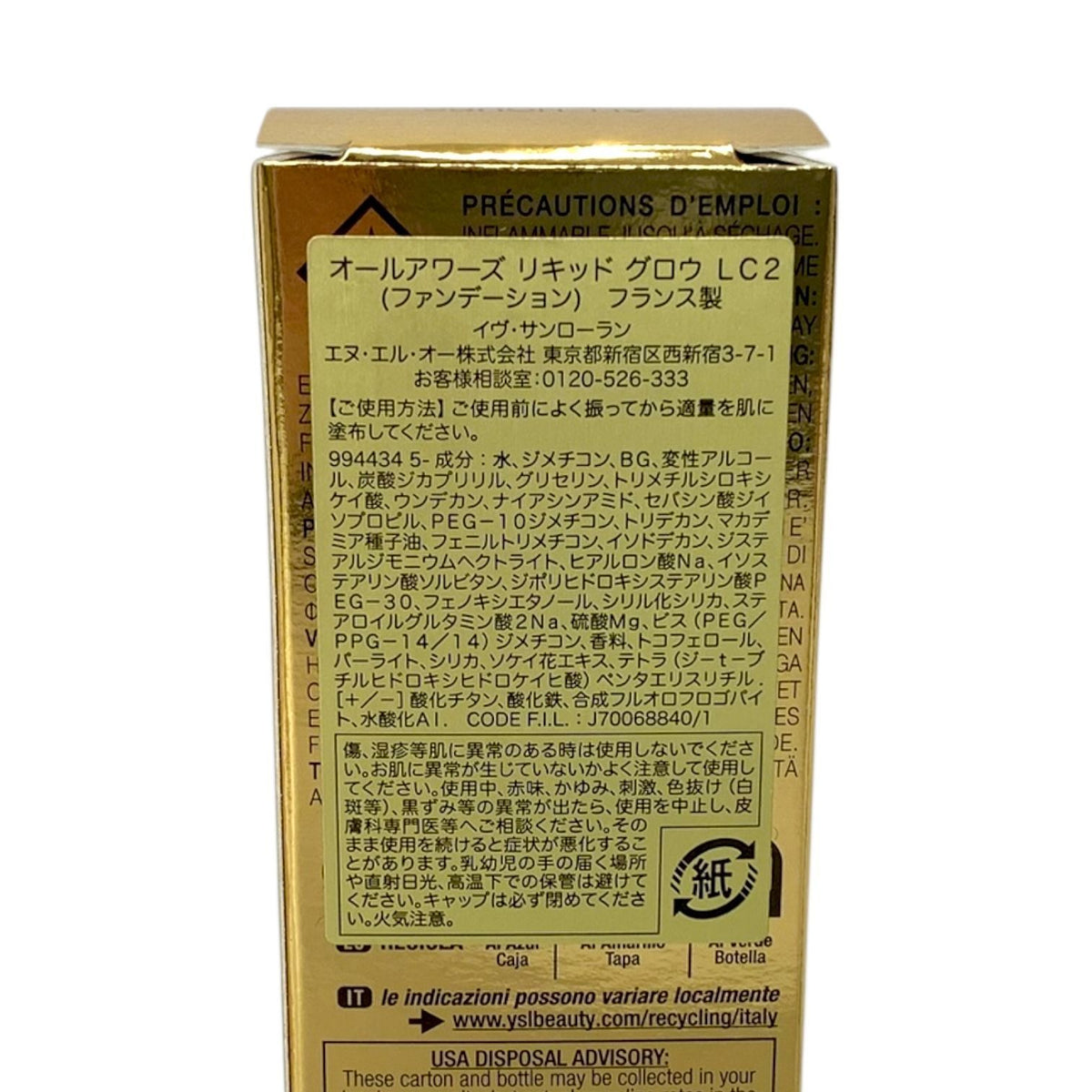 イヴ・サンローラン オールアワーズ リキッド グロウ LC2 25ml
