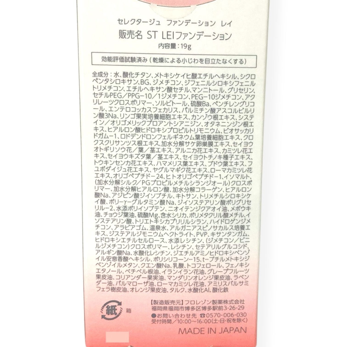 フロレゾン製薬(株) セレクタージュ ファンデーション レイ 19g