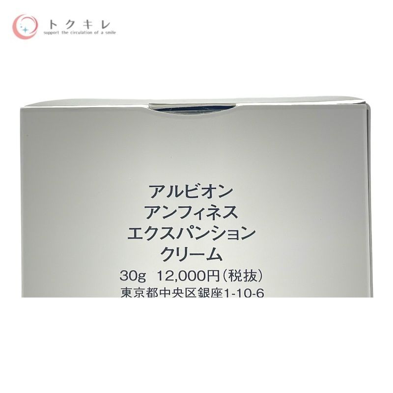 アンフィネス エクスパンション クリーム 30g