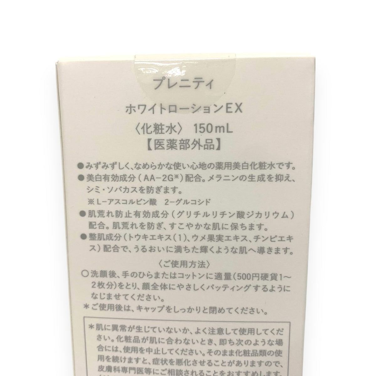TBC プレニティ ホワイトローション EX 150ml