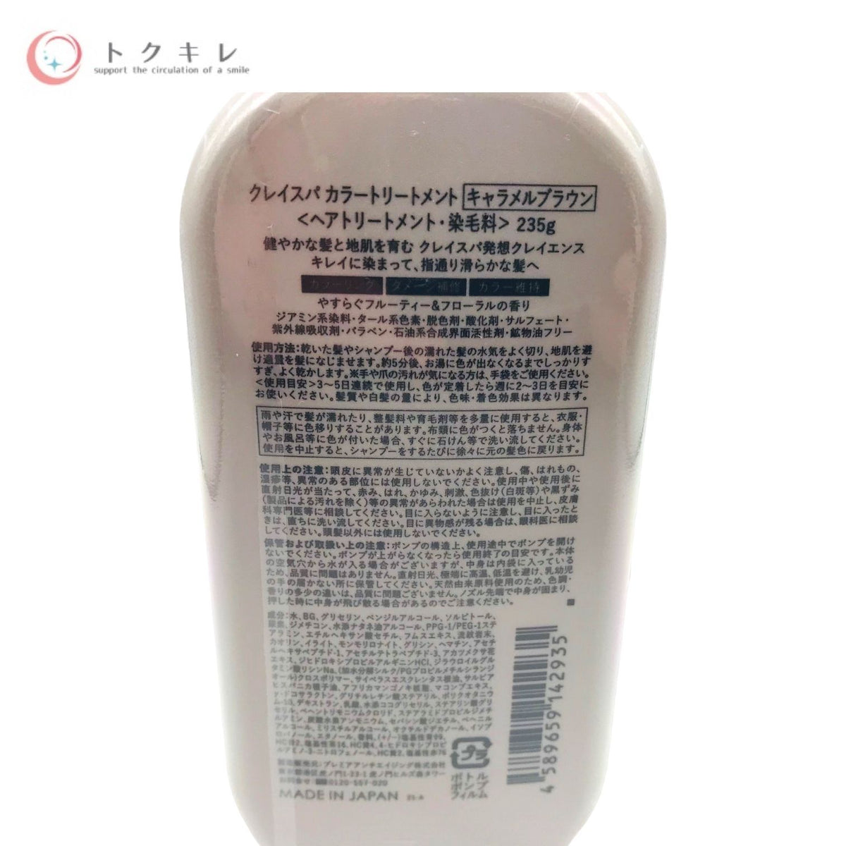 clayence クレイスパ カラートリートメント (ヘアトリートメント・染毛料) キャラメルブラウン