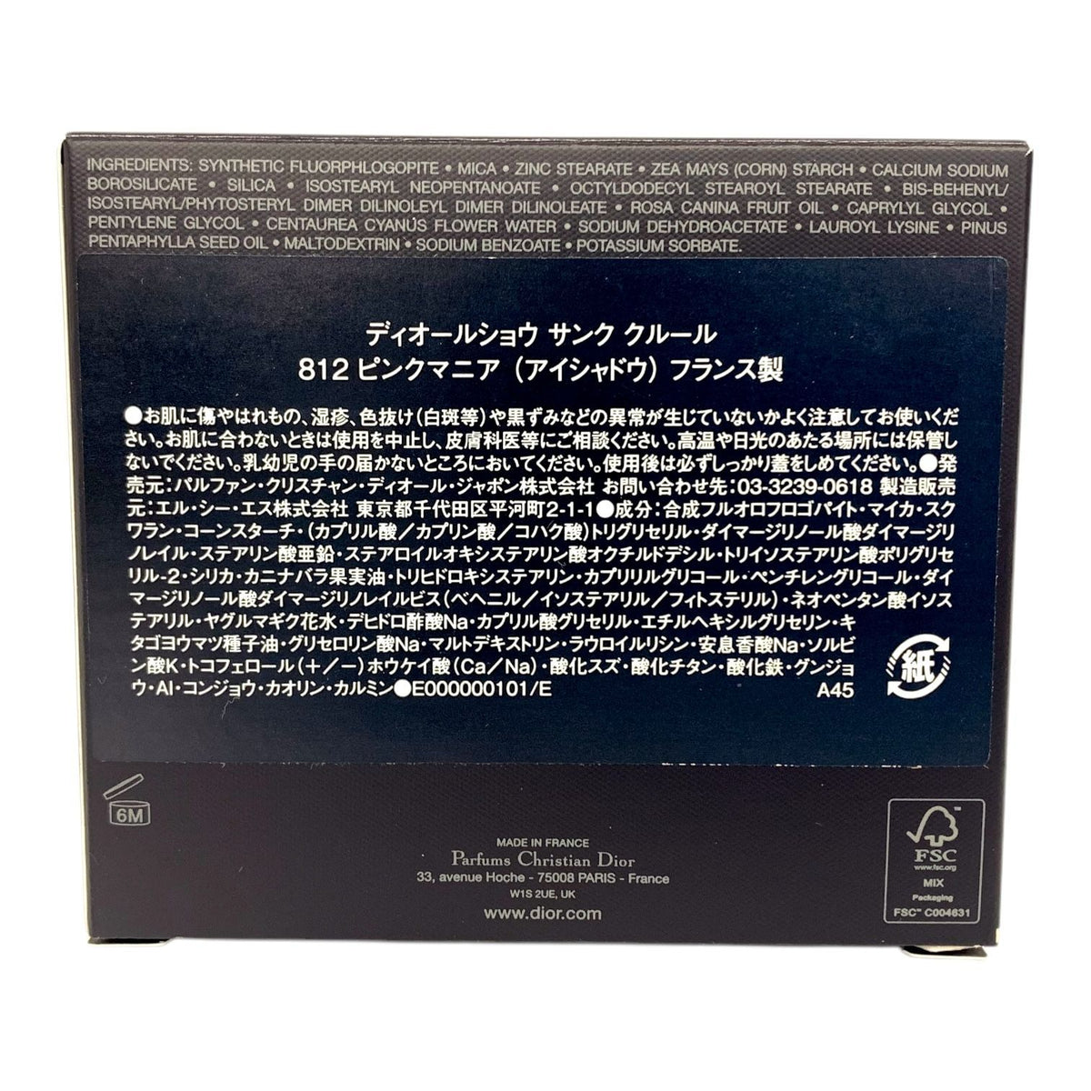 ディオールショウ サンク クルール #812 ピンクマニア 6.5g