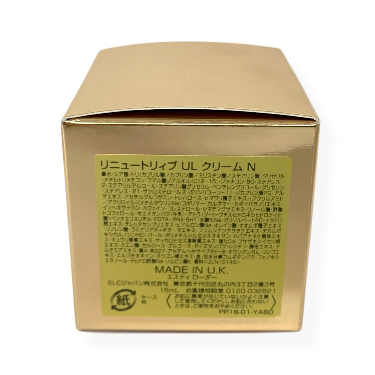 エスティ ローダー リニュートリィブ UL クリーム N 15ml