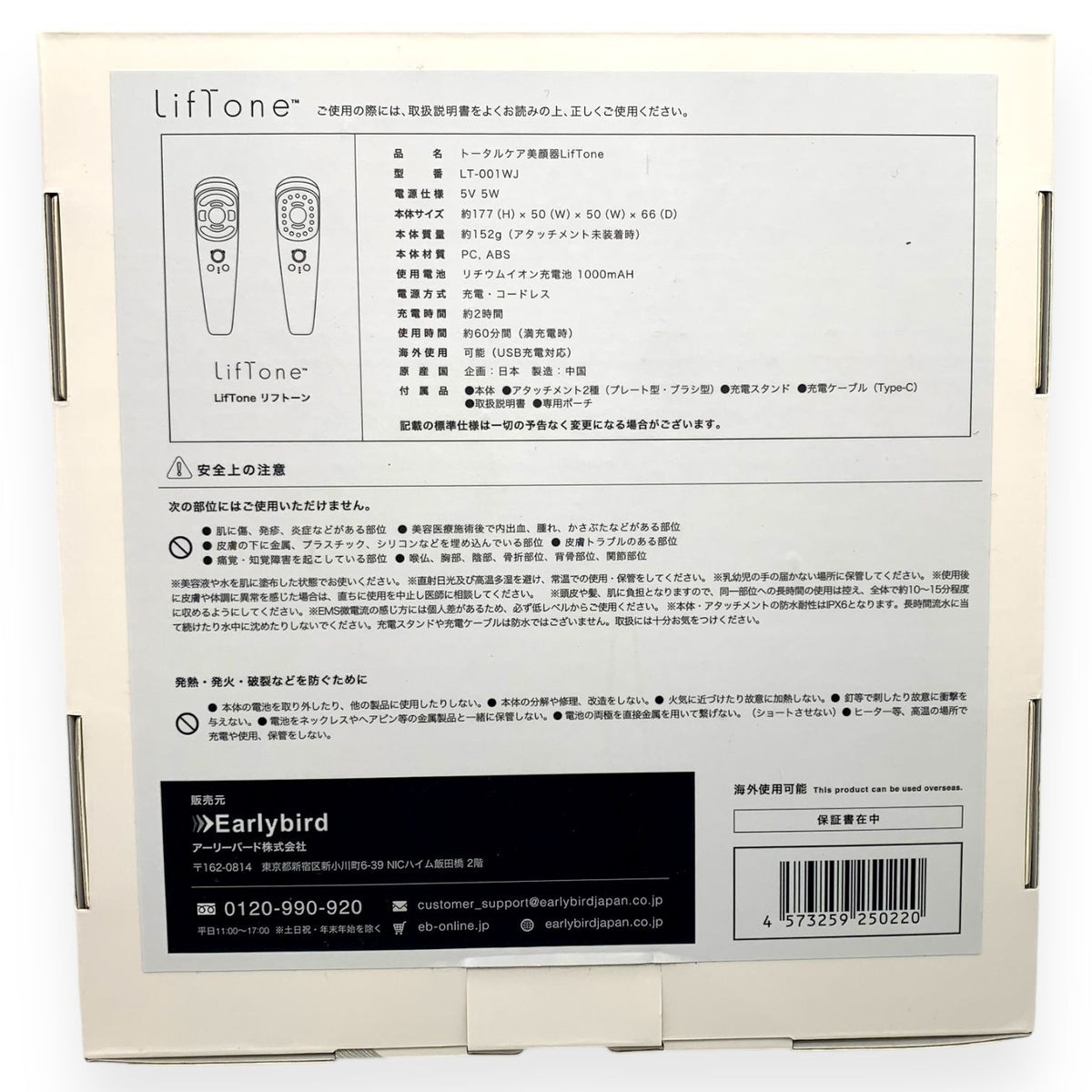 アーリーバード トータルケア美顔器 LifTone LT-001W