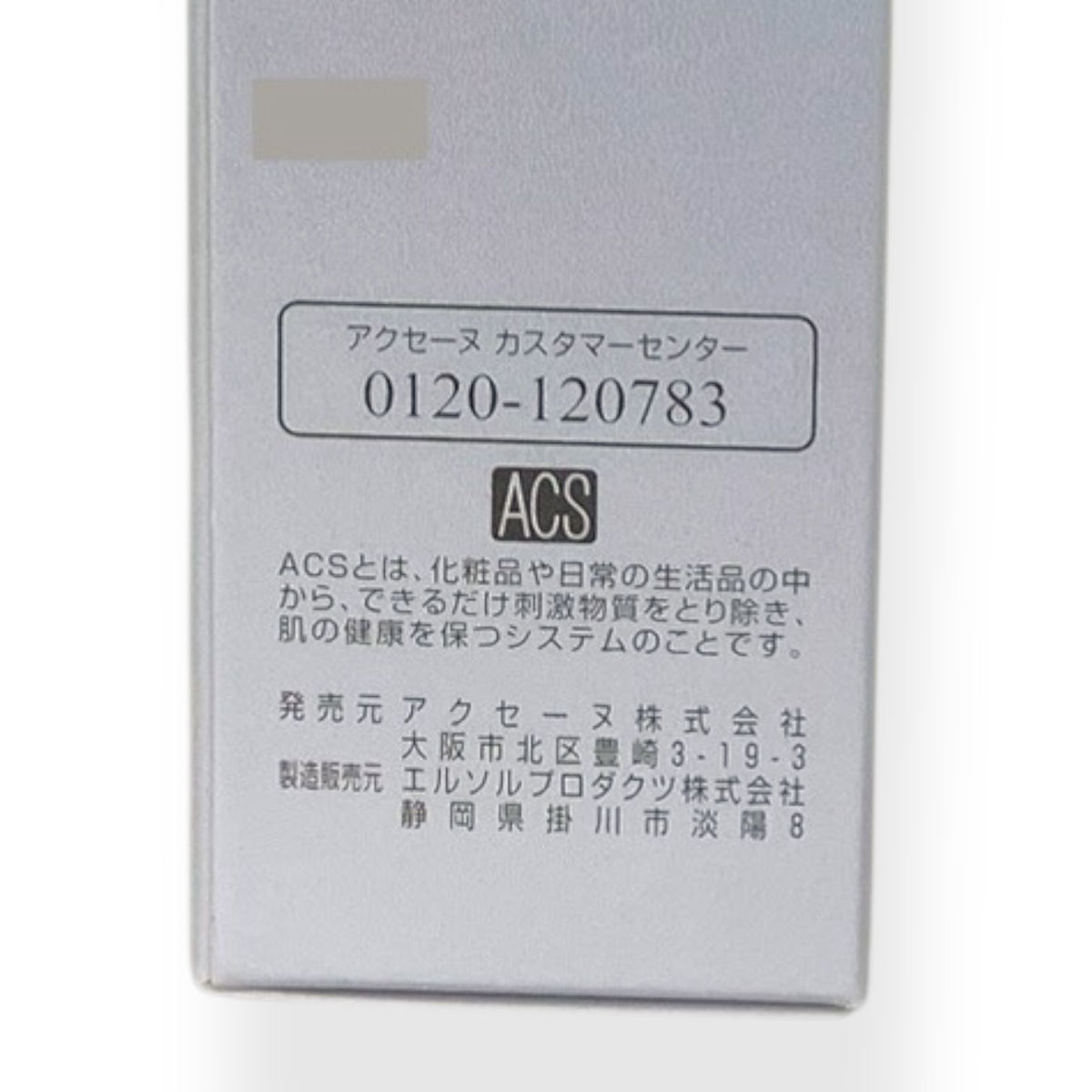 アクセーヌ マイルドサンシールド 22g