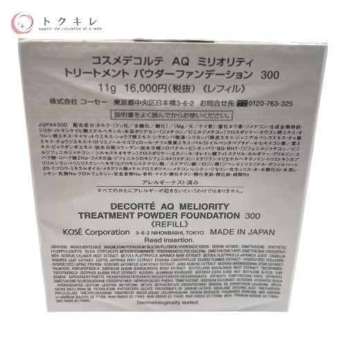 コーセー コスメデコルテ AQ ミリオリティ トリートメント パウダーファンデーション 300 (オークル) 11g レフィル