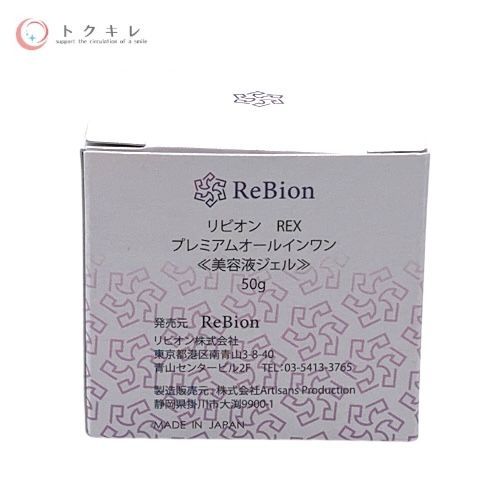 Rebion リビオン REX プレミアムオールインワン 50g 美容液ジェル