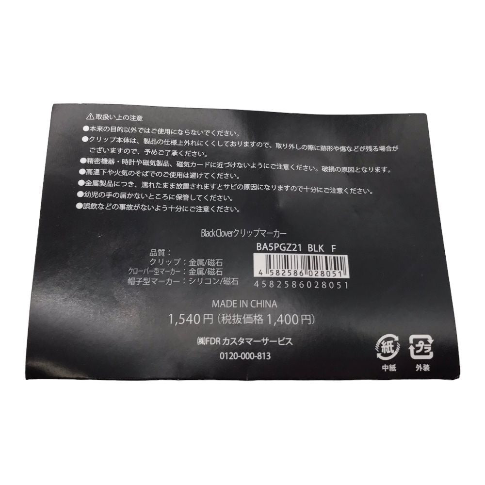 BLACK CLOVER ブラッククローバー クリップマーカー セット BA5PGZ21 BLK