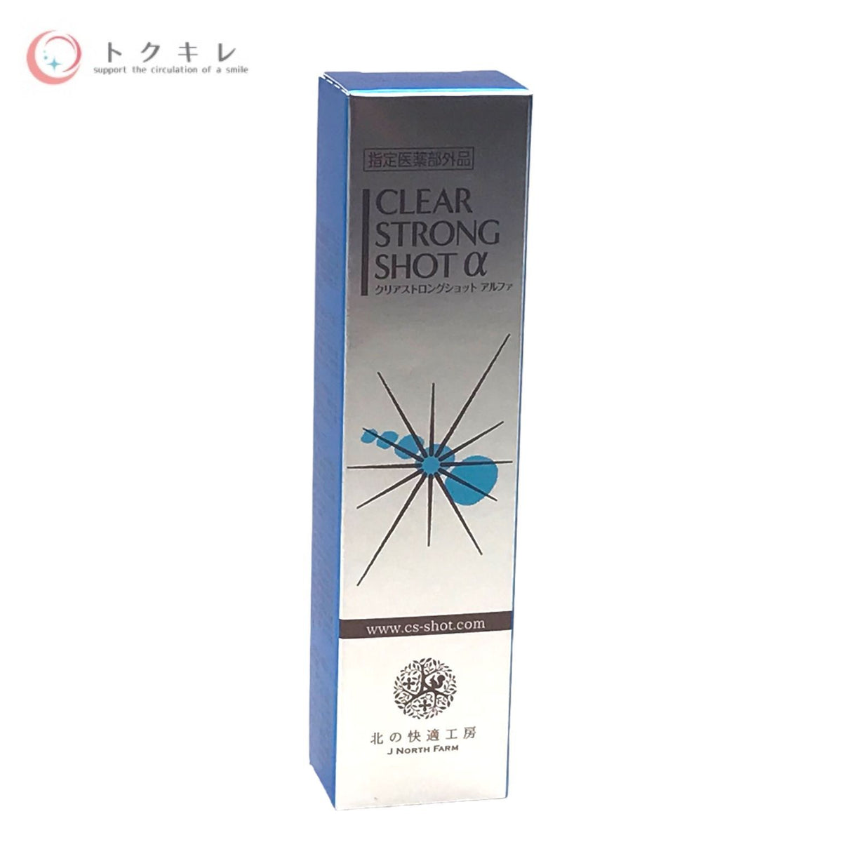 北の快適工房 クリアストロングショット アルファ 15g