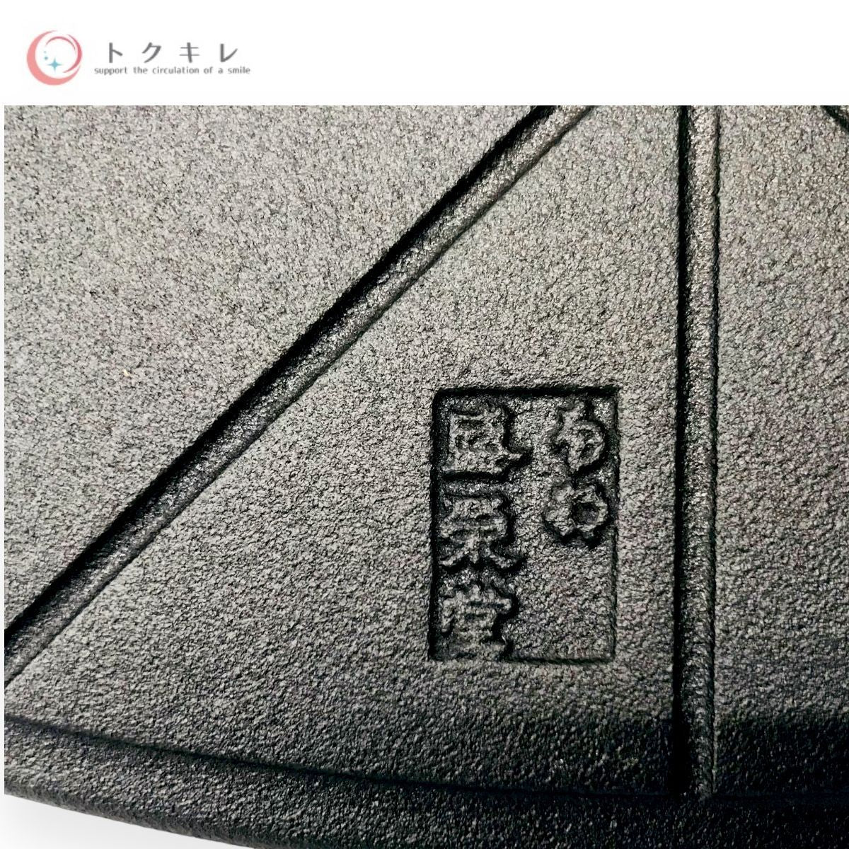 及源 クックトップ角浅形 CT-002