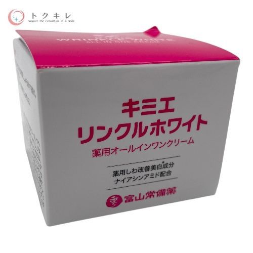 富山常備薬 キミエ リンクルホワイト 薬用オールインワンクリーム 50g