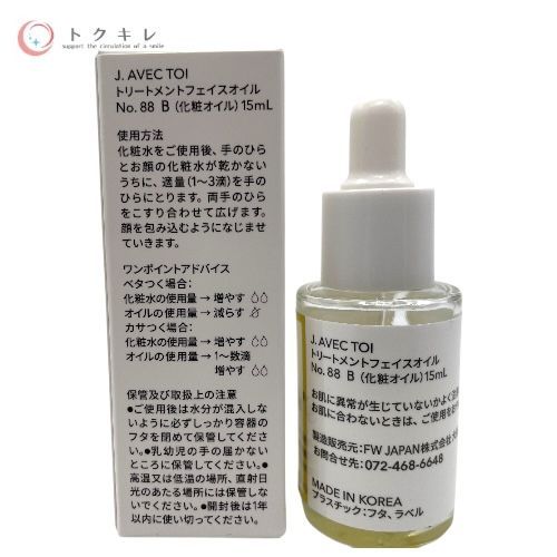 J.AVEC TOI トリートメントフェイスオイル No.88 B (化粧オイル) 15ml