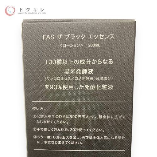 シロク FAS ザ ブラック エッセンス 200ml