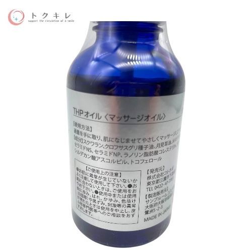コトホギ THPオイル (マッサージオイル) 50ml