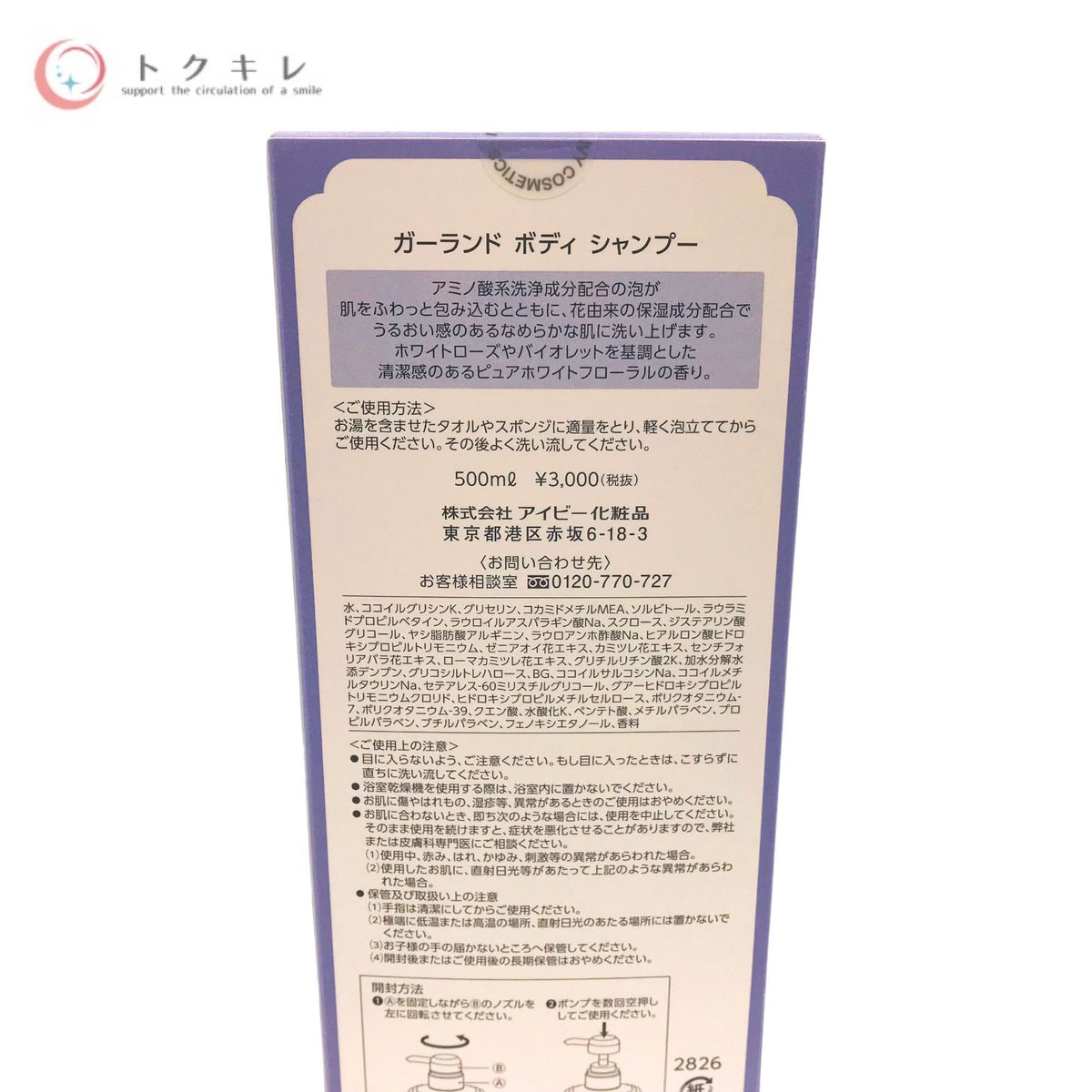 IVY アイビー ガーランド ボディ シャンプー 500ml