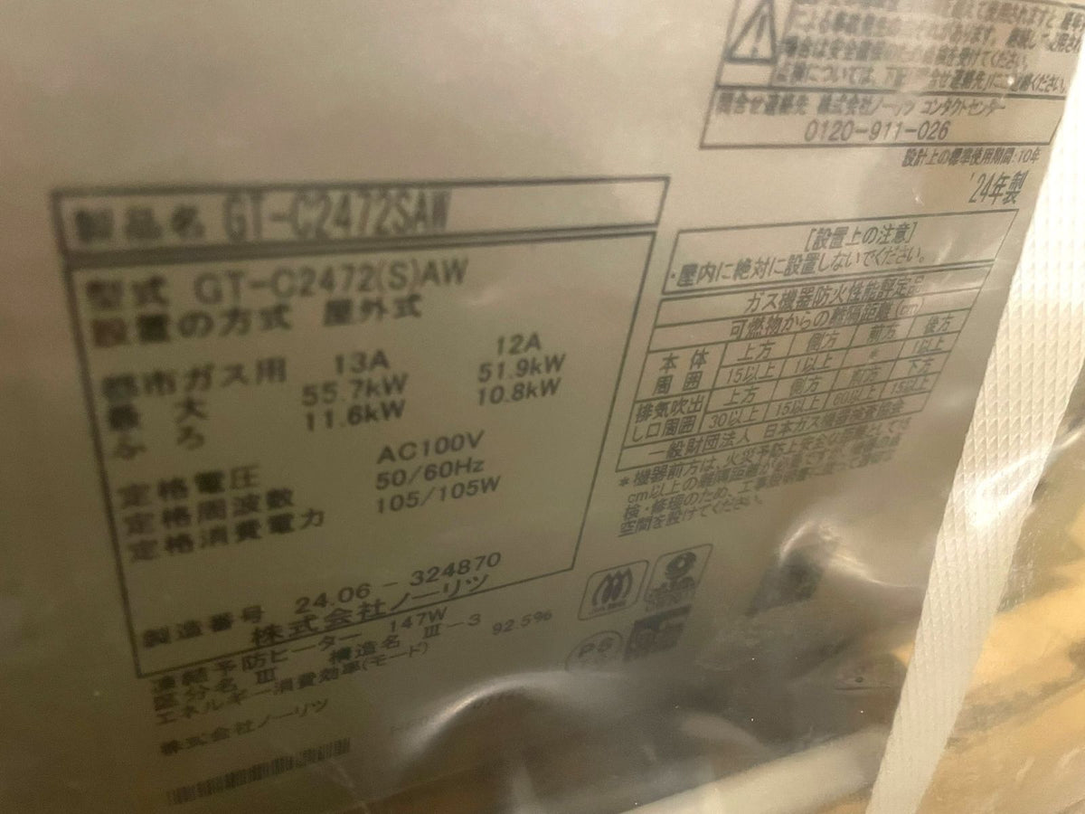 NORITZ ノーリツ ガスふろ給湯器 GT-C2472SAW お風呂 エコジョーズ (2024年製)