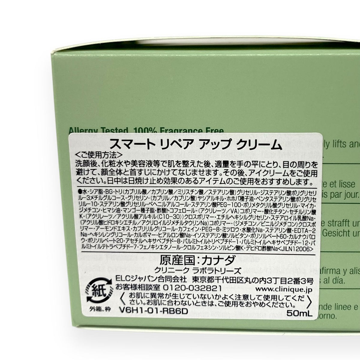 クリニーク スマート リペア アップ クリーム 50ml