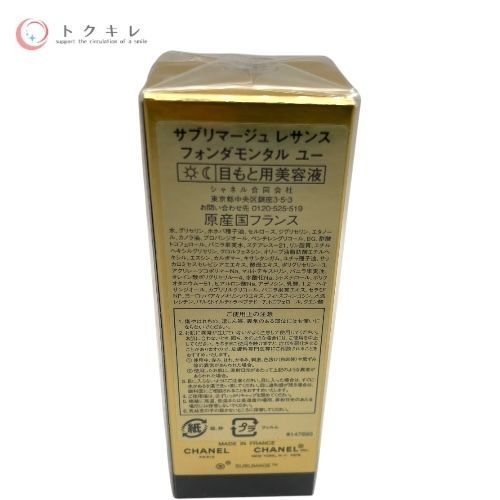 CHANEL シャネル サブリマージュ レサンス フォンダモンタル ユー (目もと用美容液) 15ml