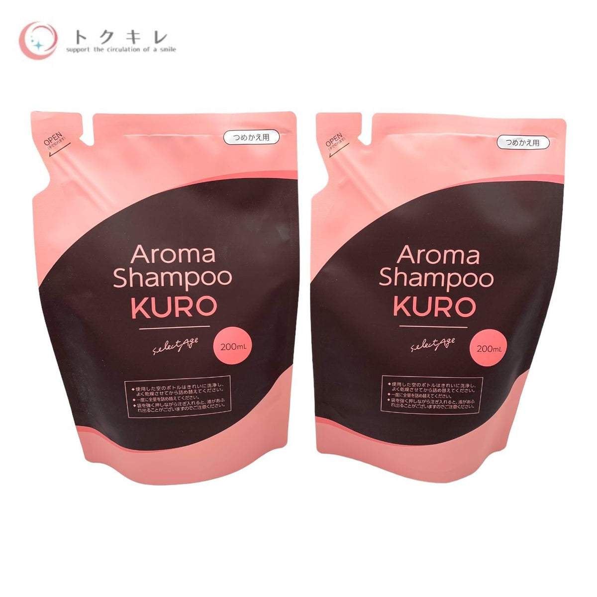 セレクタージュ アロマシャンプー クロ 200ml つめかえ用 (STシャンプー01) 2点セット