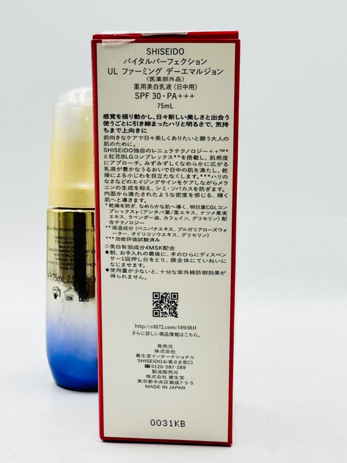 資生堂 バイタルパーフェクション UL ファーミング デーエマルジョン 75mL ※シール切れ