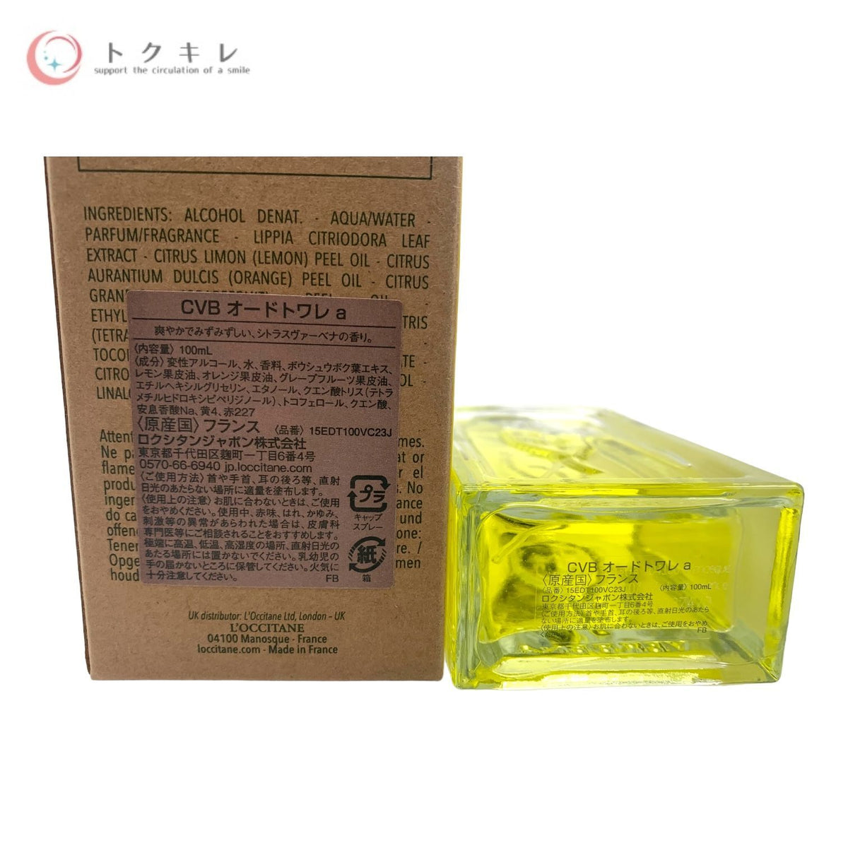 ロクシタン シトラスヴァーベナ オードトワレ 100ml (CVB オードトワレ a) 香水