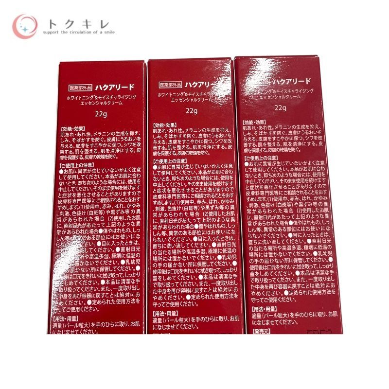 ハクアリード ホワイトニング&モイスチャライジング エッセンシャルクリーム 22g × 3個セット