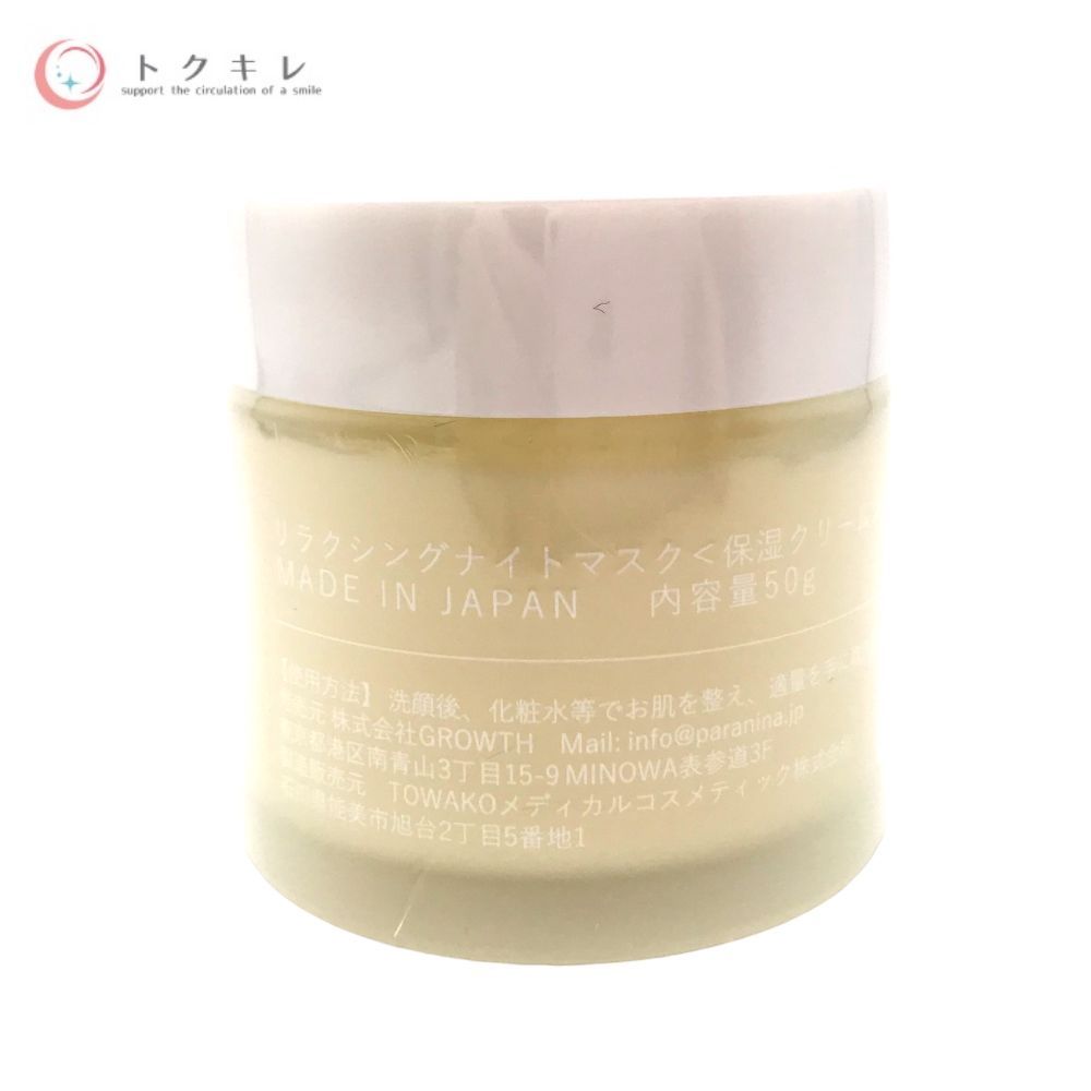 paranina (パラニーニャ) リラクシングナイトマスク 50g (現行パッケージ)