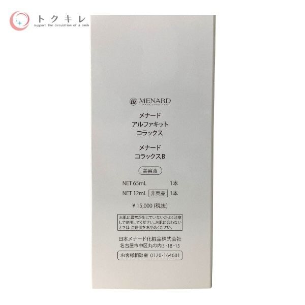 メナード アルファキット コラックスB 65ml+12ml