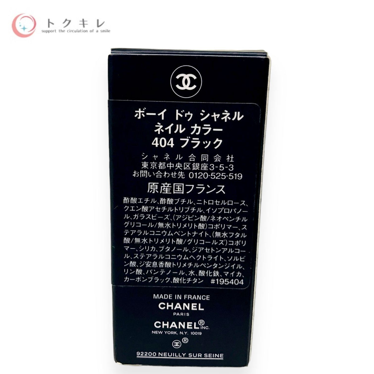 ボーイ ドゥ シャネル ネイル カラー 13ml #404 ブラック
