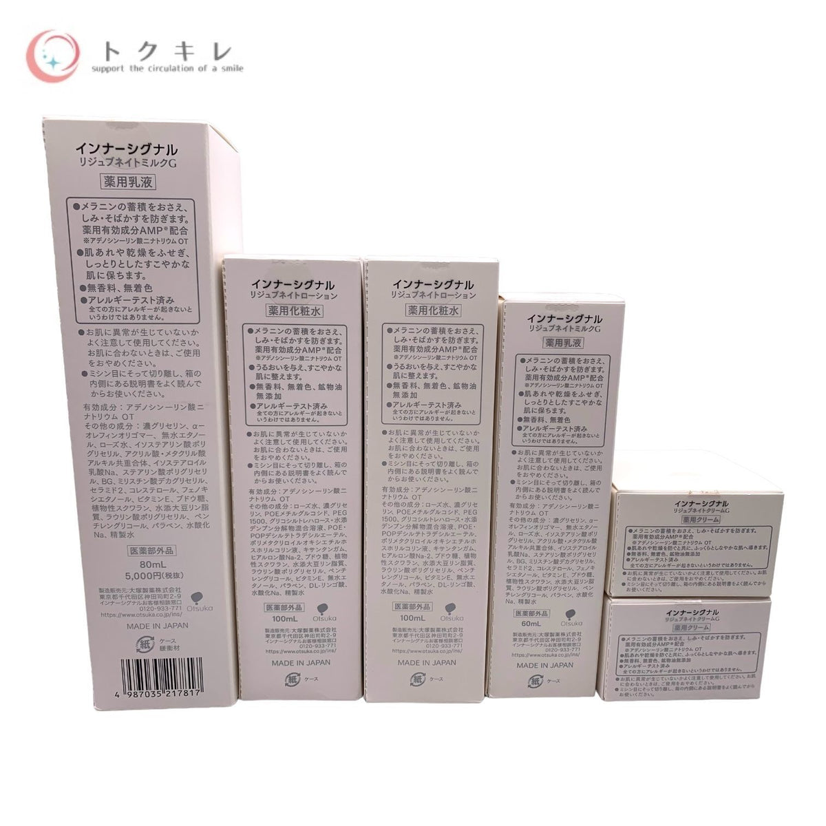 大塚製薬 インナーシグナル リジュブネイトミルクG 80ml(乳液) リジュブネイトミルクG 60ml(乳液) リジュブネイトローション 100ml(化粧水) リジュブネイトクリームG 20g 6点セット