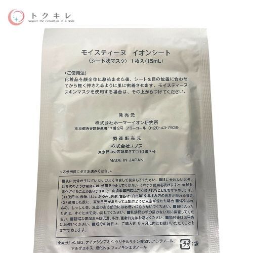 モイスティーヌ（Moisteane） スキンコンディショナー モイスティーヌIV（スキンマスク付き）