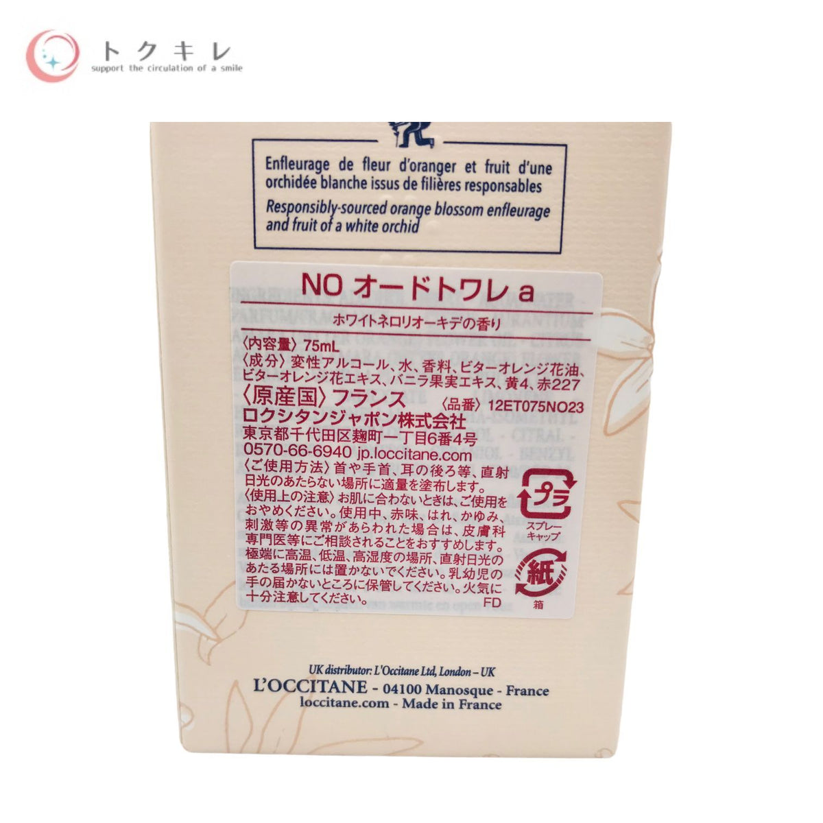 ロクシタン ネロリオーキデ オードトワレ ホワイトネロリオーキデの香り 75ml (NO オードトワレ a)