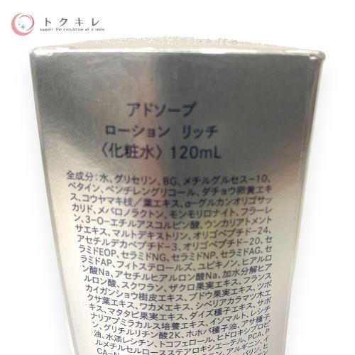 アドソーブ ローション リッチ 120ml