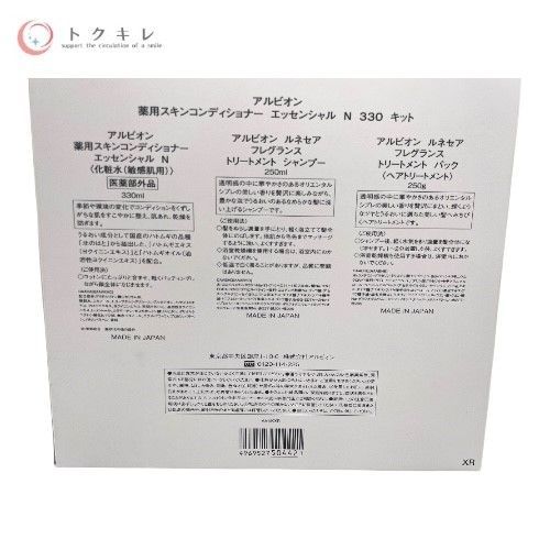 ALBION アルビオン 薬用スキンコンディショナー エッセンシャル N 330 キット