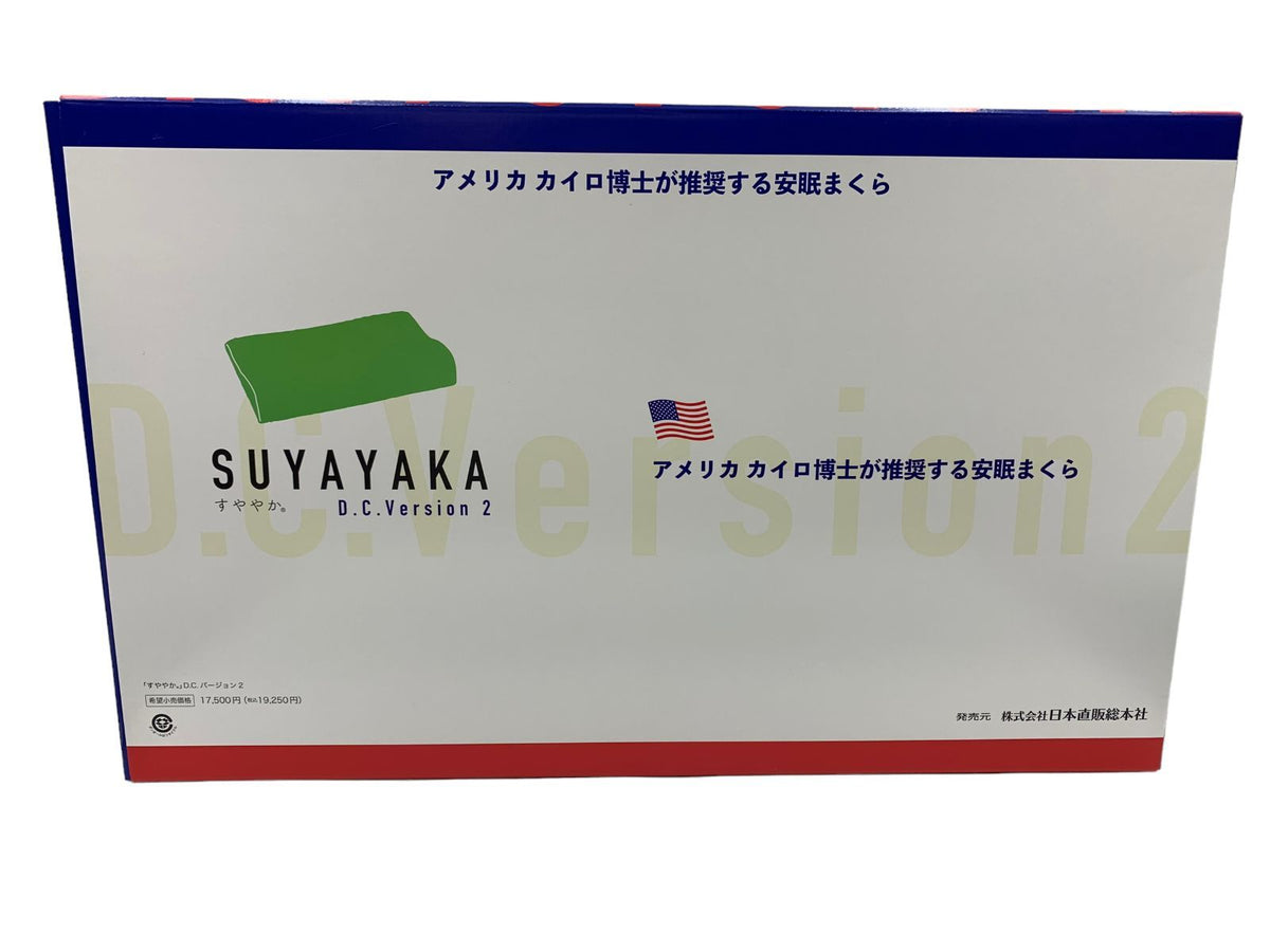 日本直販総本社 安眠まくら すややか D.C. バージョン 2