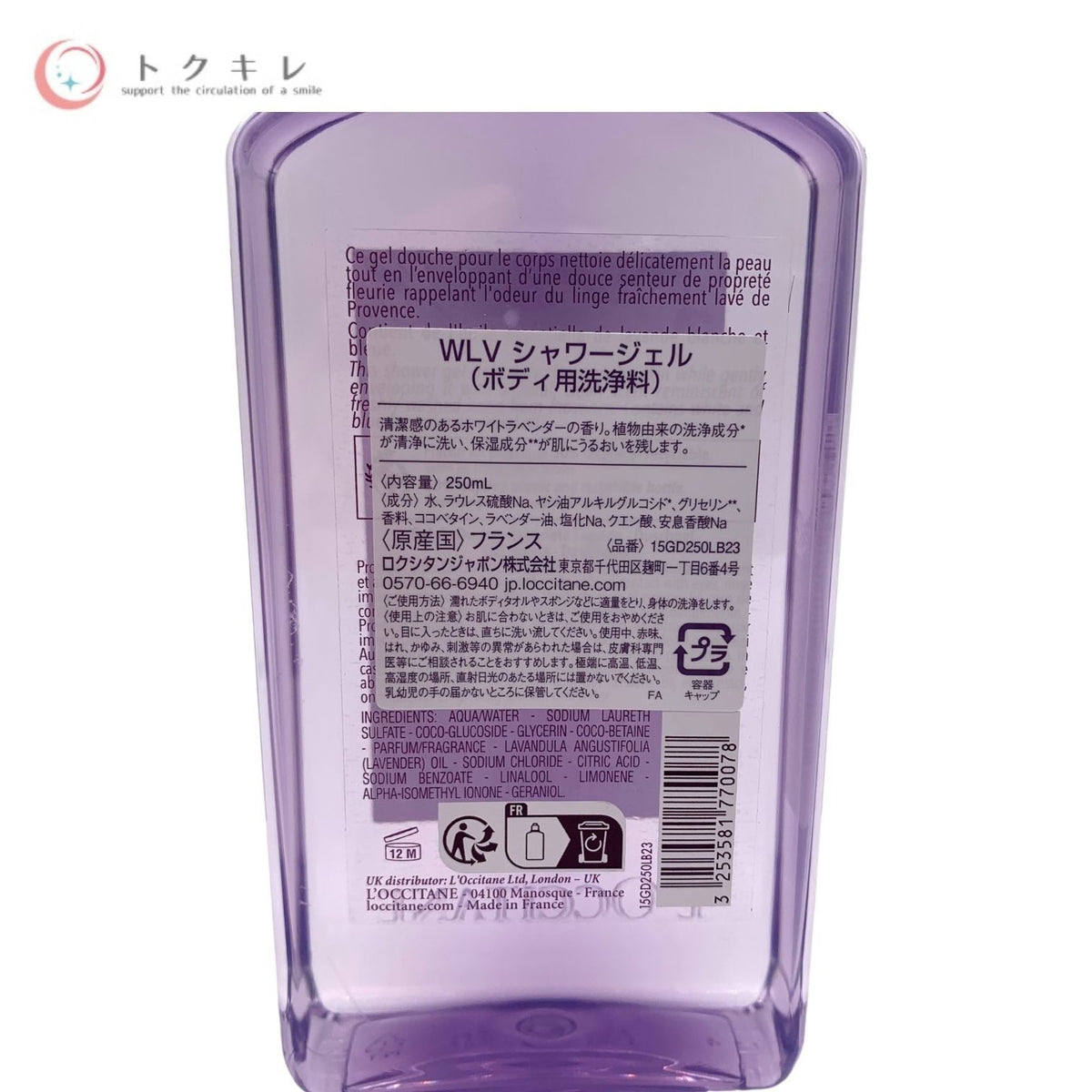 ロクシタン ホワイトラベンダー シャワージェル 250ml (WLV シャワージェル) ボディ用洗浄料