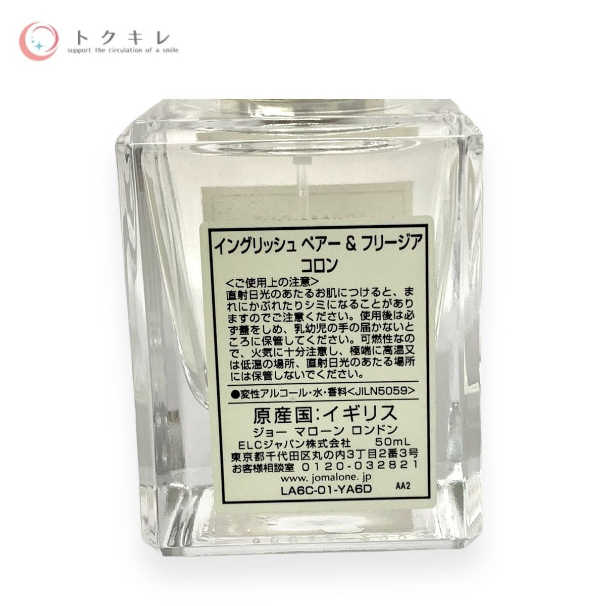 ジョー マローン イングリッシュ ペアー フリージア コロン 50ml (フラットガラスボトルデザイン)
