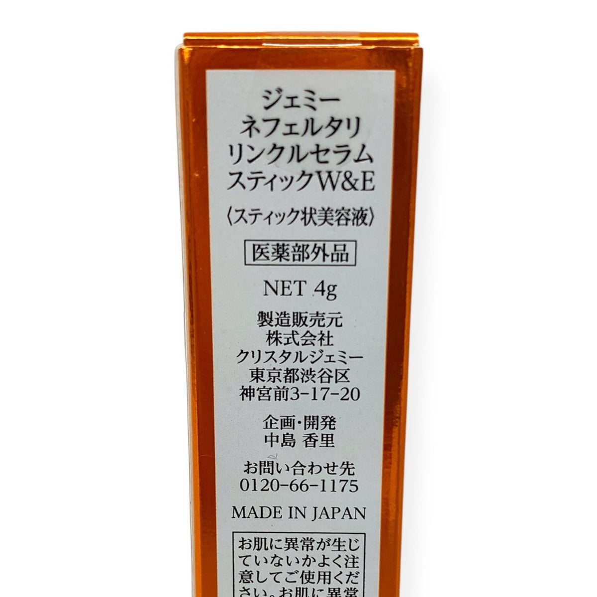 クリスタルジェミー ジェミーネフェルタリ リンクルセラムスティック W&E 4g