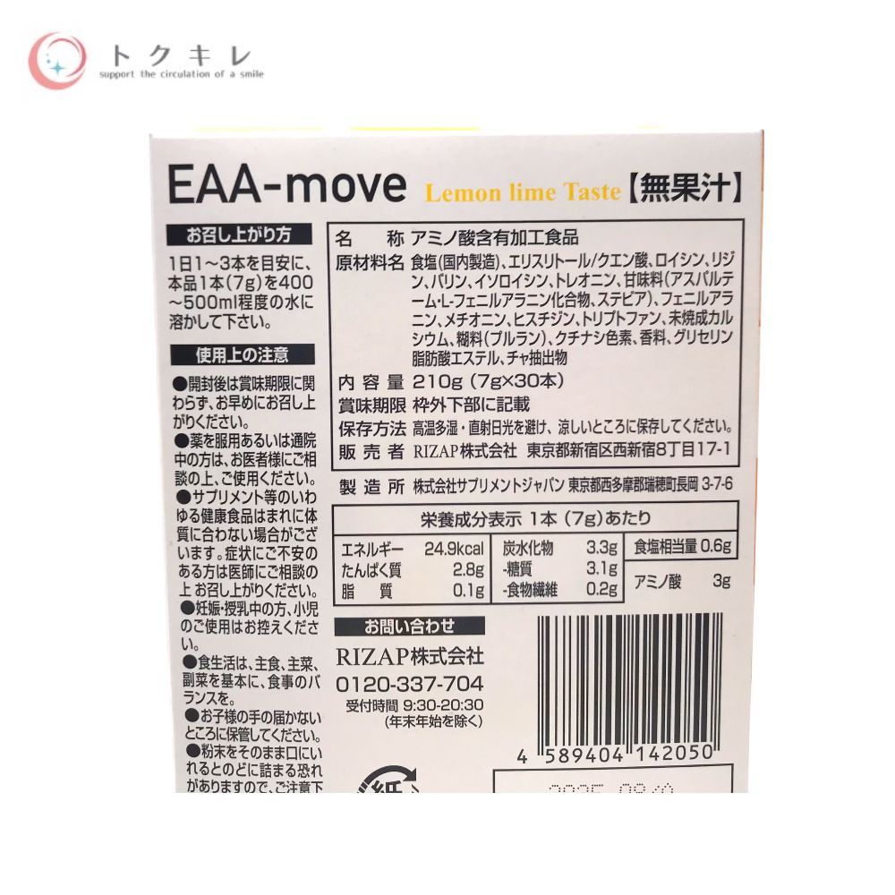 RIZAP (ライザップ) EAA-move 210g (7g×30本) EAA-move（必須アミノ酸サプリ）レモンライム風味 2個セット
