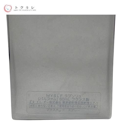 イヴ・サンローラン MYSLF ラプソリュ 60 mL