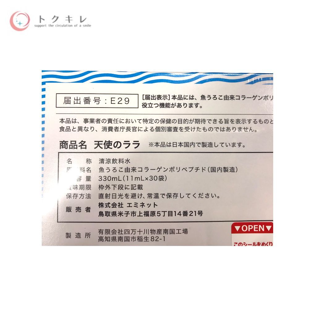 エミネット 天使のララ 11ml×30袋